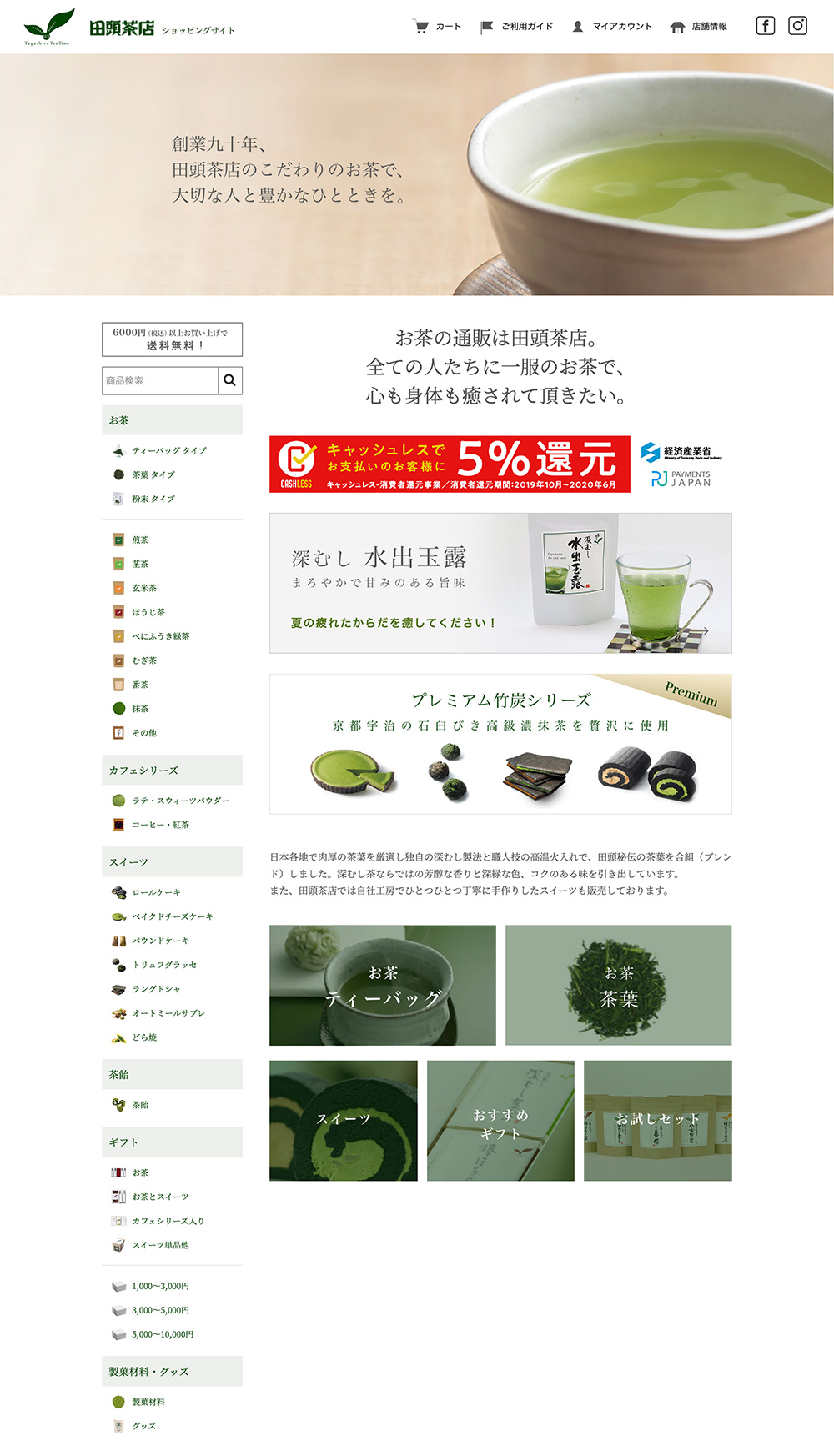 Tagashira Tea online shop